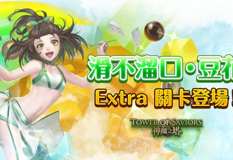 《神魔之塔》冰淇淋與豆花的對決_Boss BGM
