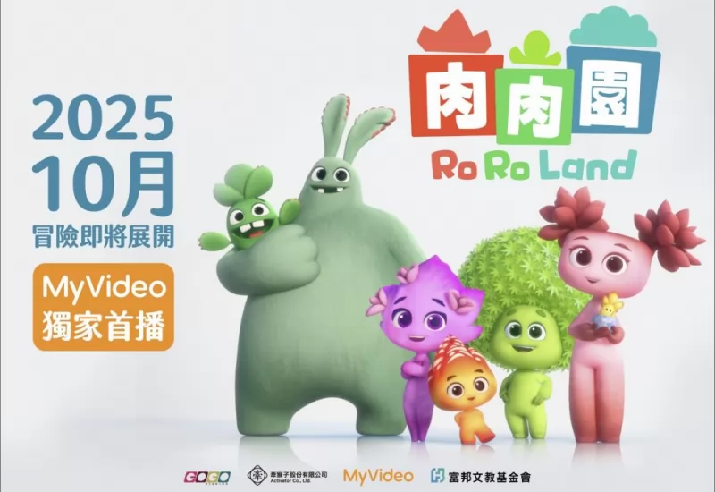 台灣原創動畫劇集《肉肉園 Ro Ro Land》_音效設計