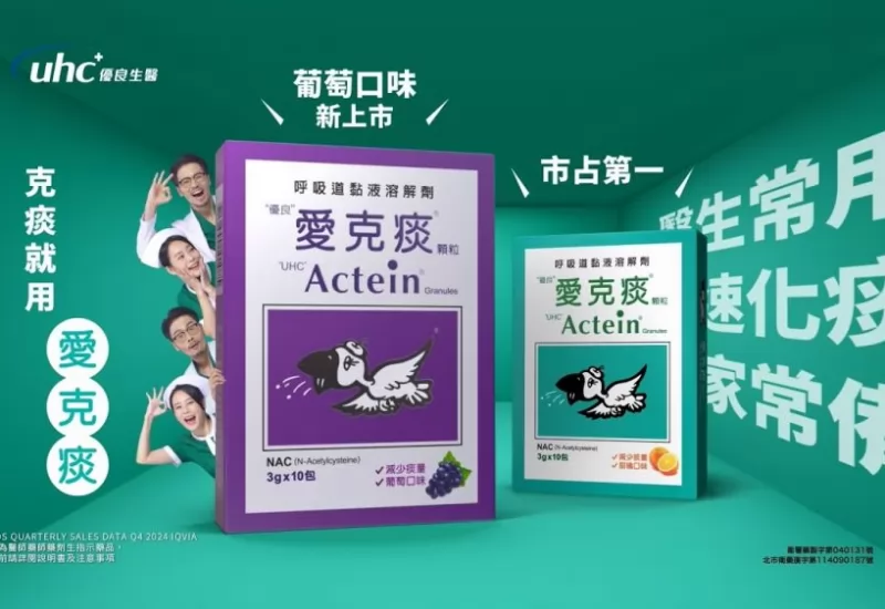 愛克痰小鳥包_廣告配樂